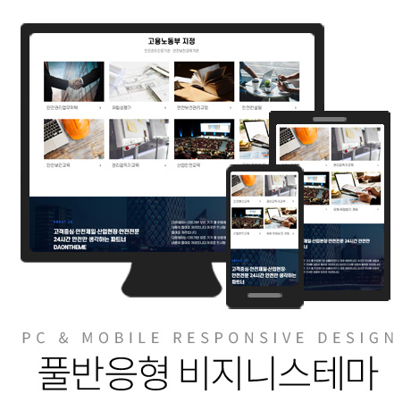 [다온테마] 풀반응형 기업테마 simple_#12