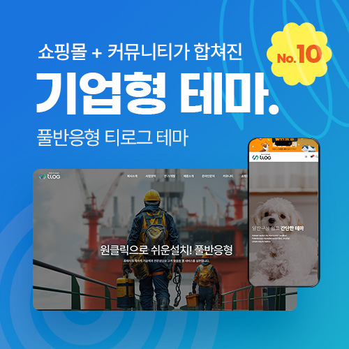 [테마10] 기업테마Ver2, 커뮤니티+쇼핑몰 세트판매, SEO, 3단메뉴순서변경, 풀반응형