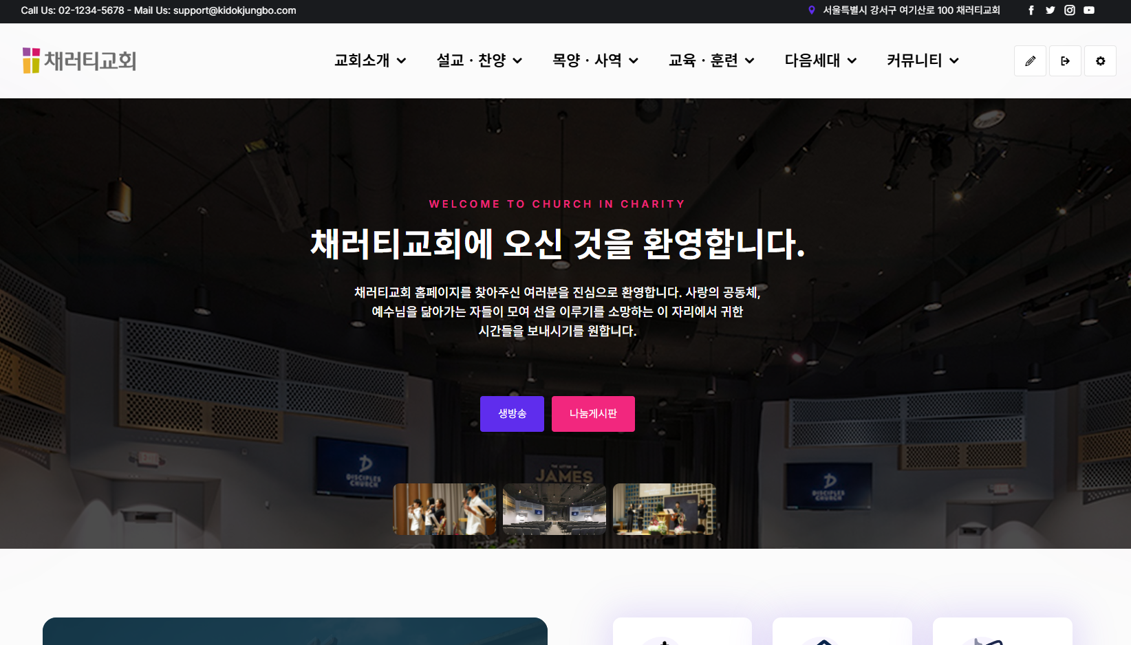 채러티2200 반응형 교회테마