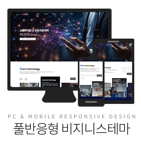 [다온테마] 풀반응형 기업테마 ver2_#18 3차메뉴지원