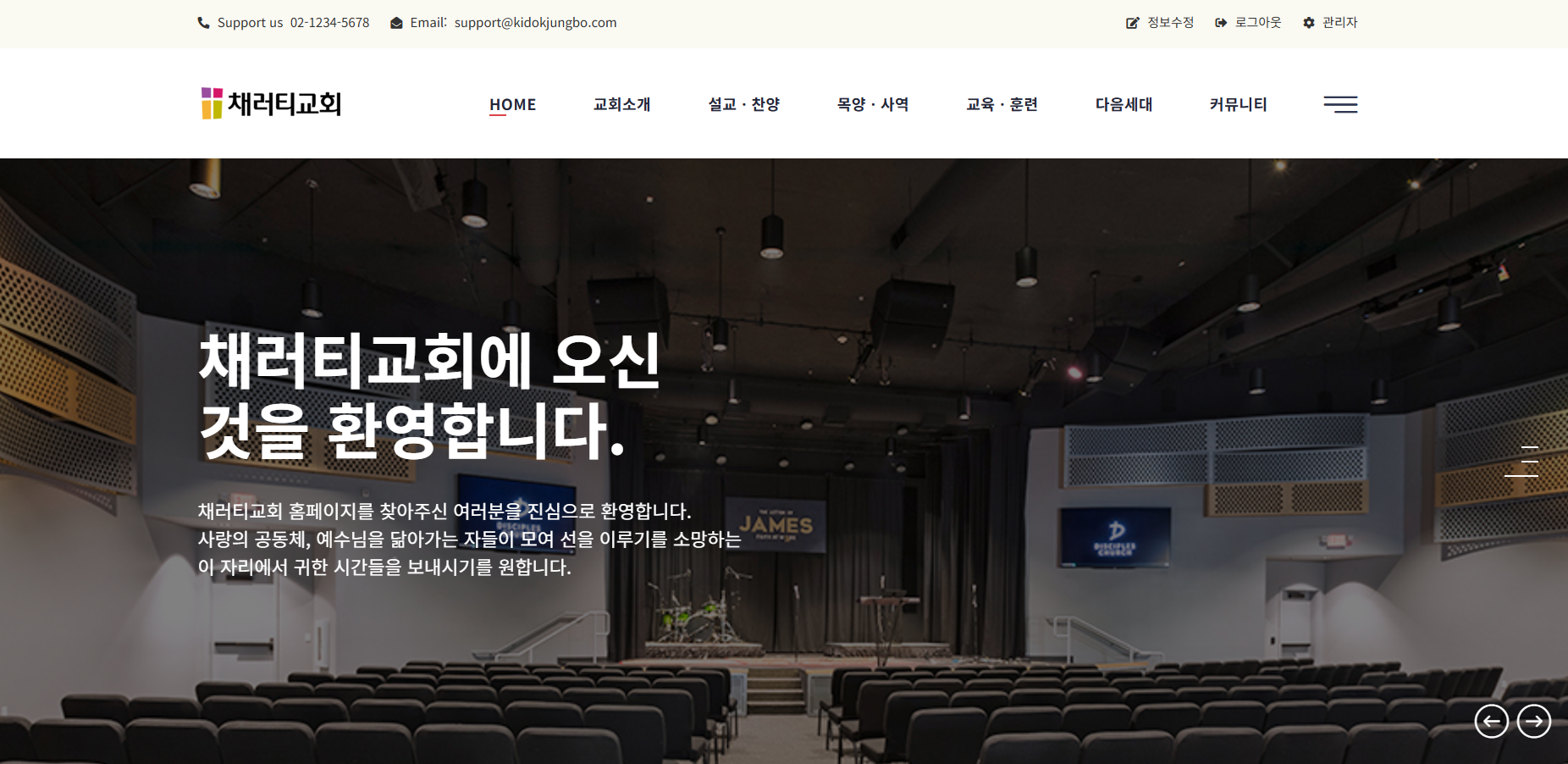 채러티2300 반응형 교회테마