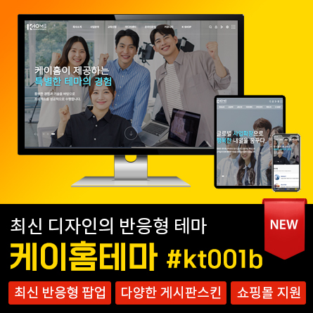 최신 반응형 케이홈테마_#KT001b