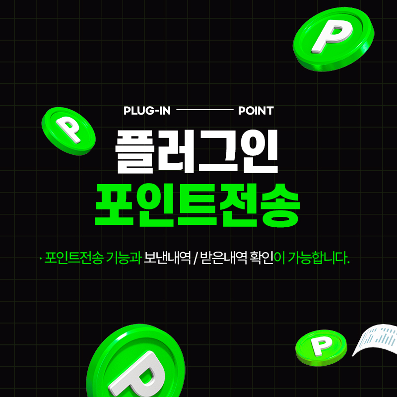 [반응형][그누5.3버전 지원] 회원 간 포인트 전송 및  외부사이트 회원에 포인트전송 기능 입니다.