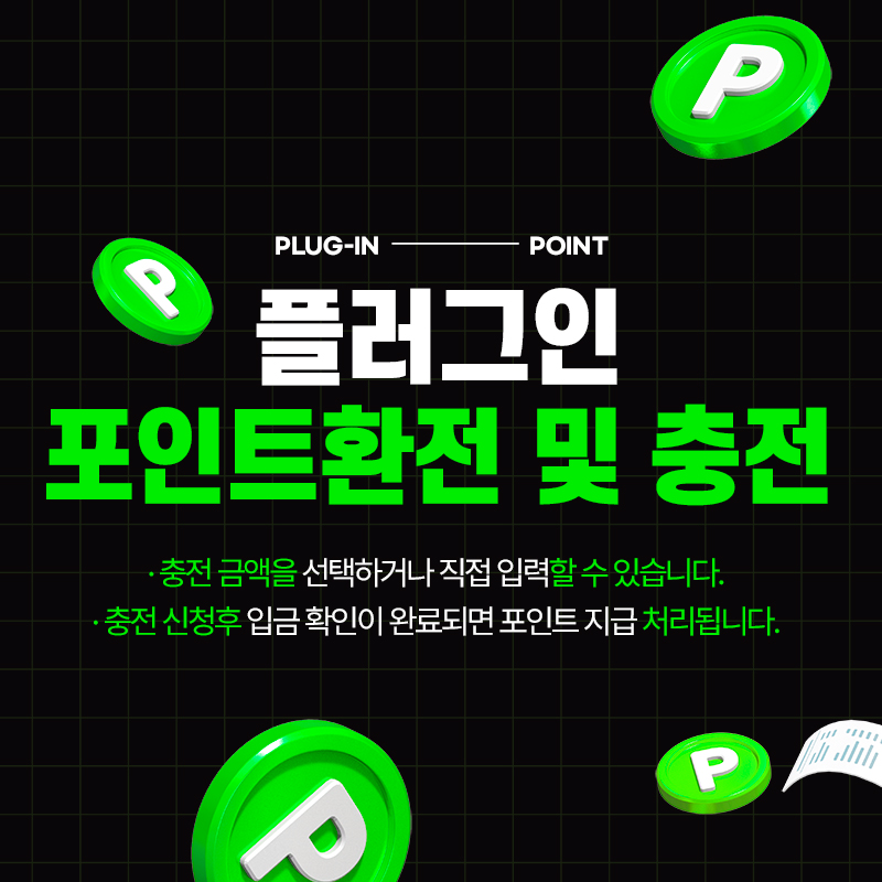 [반응형] [그누5.3버전 지원][아미나빌더 지원] 포인트 환전 및 충전(무통장) 플러그인 입니다.