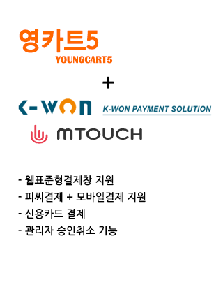 영카트5 mTOUCH 케이원피에스 결제모듈