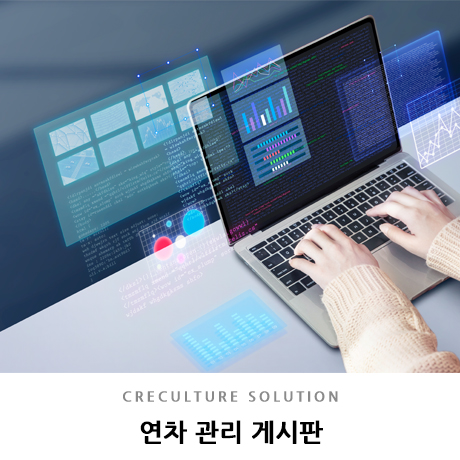 연차 관리 게시판