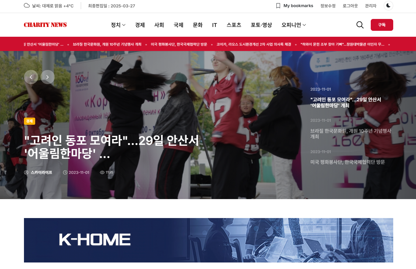 반응형 뉴스 커뮤니티 신문 커뮤니티 채러티뉴스2