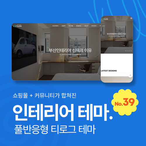[테마39] 기업테마Ver2, 커뮤니티+쇼핑몰 세트판매, SEO, 3단메뉴순서변경, 풀반응형