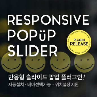 [오픈특가50%off]Smart 자동설치 반응형 슬라이드 팝업 Plügin