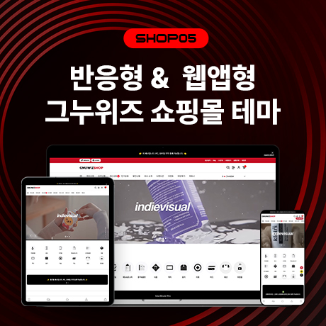 [그누위즈 테마] 쇼핑몰 테마 #shop_05