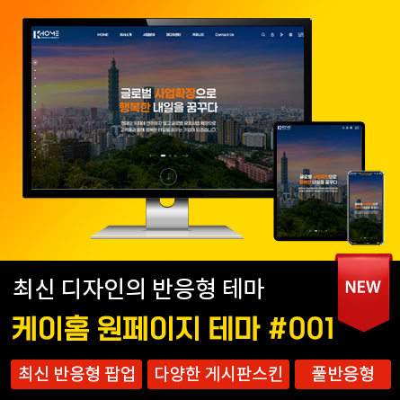 최신 반응형 케이홈테마_#onepage001