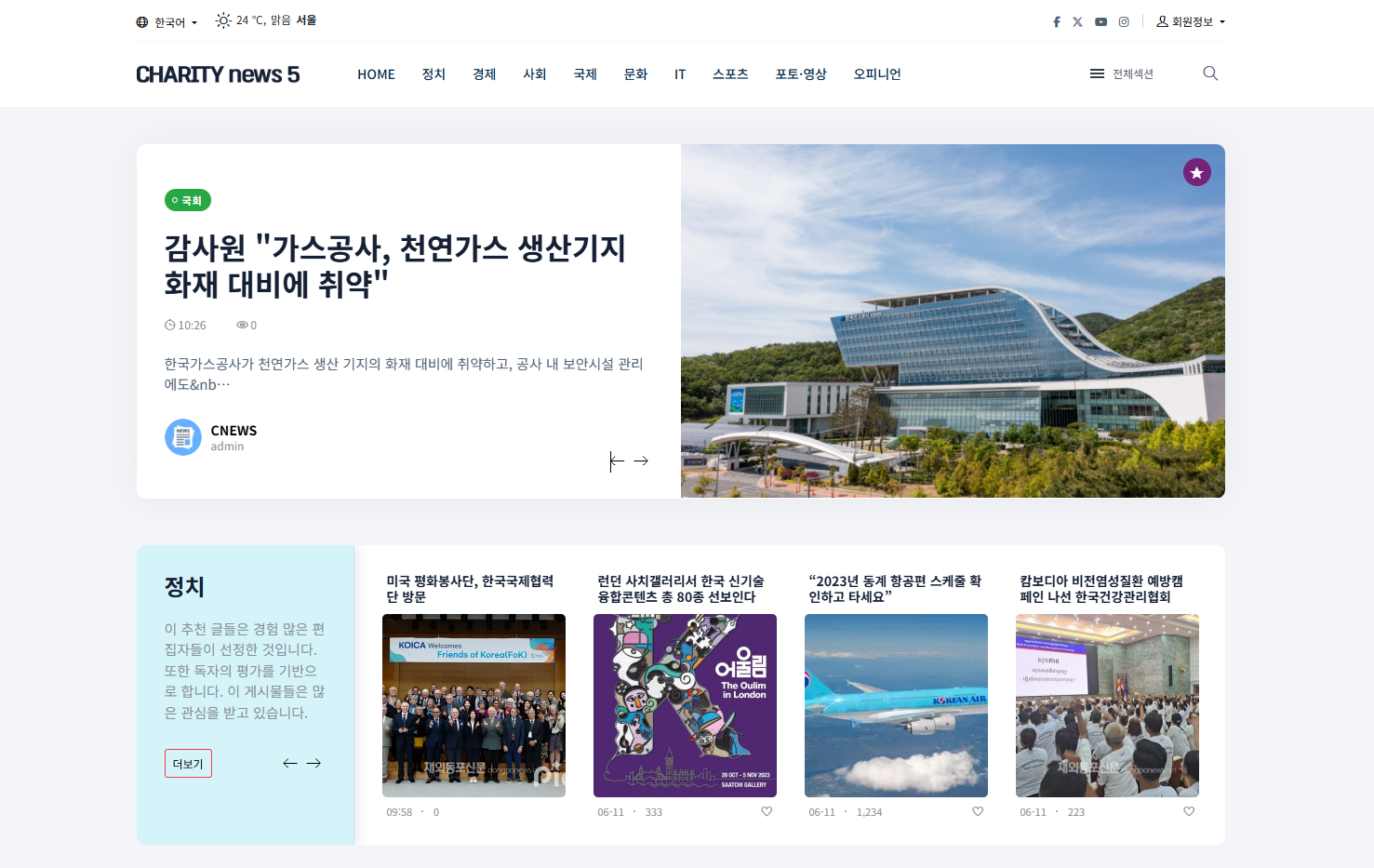 채러티뉴스5 커뮤니티