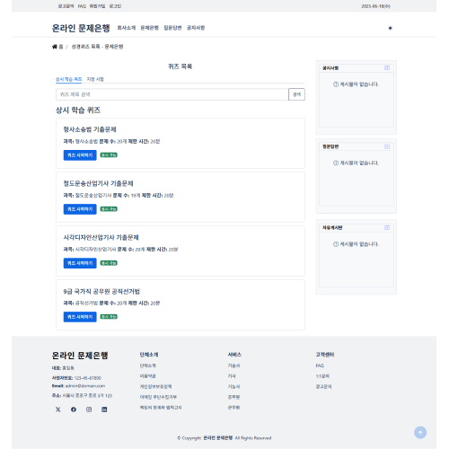 문제은행 & 실시간 퀴즈 솔루션