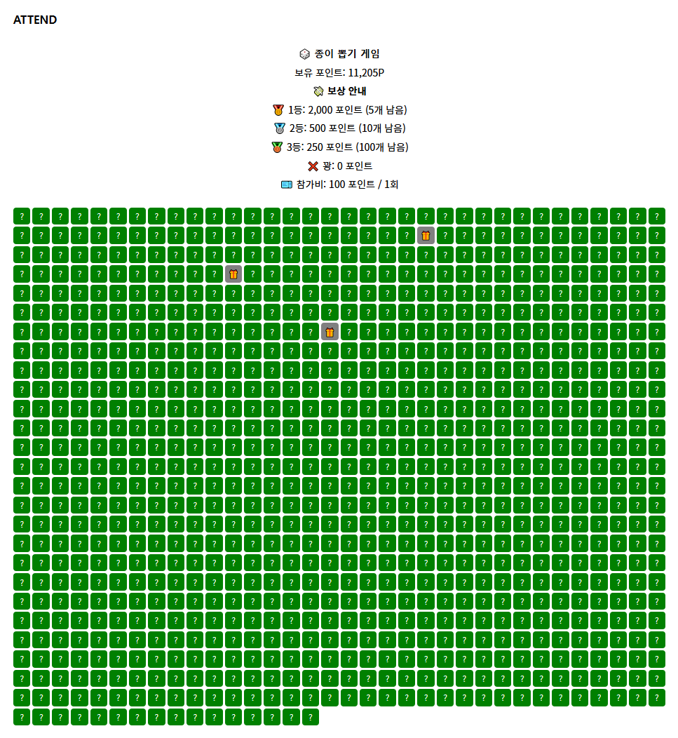 종이뽑기 포인트 게임