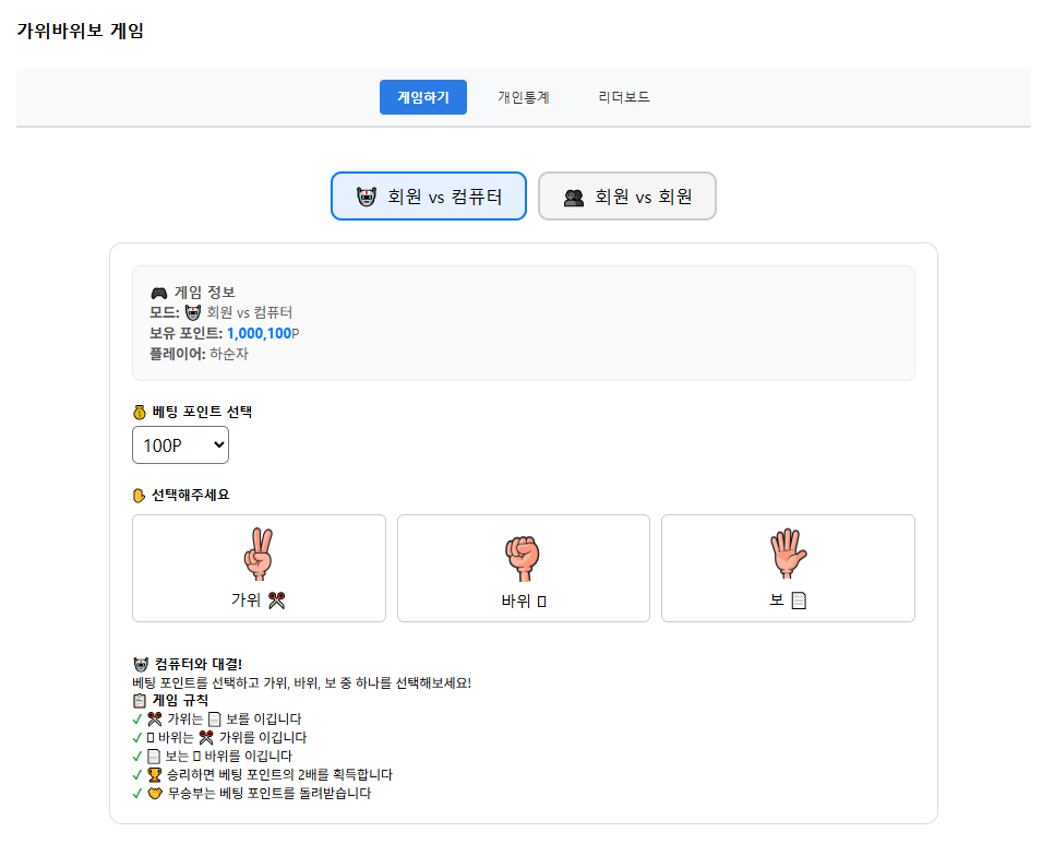 그누보드 가위바위보 게임