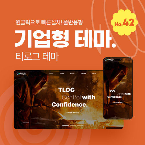 [테마42] 기업테마Ver2, SEO, 3단메뉴순서변경, 풀반응형