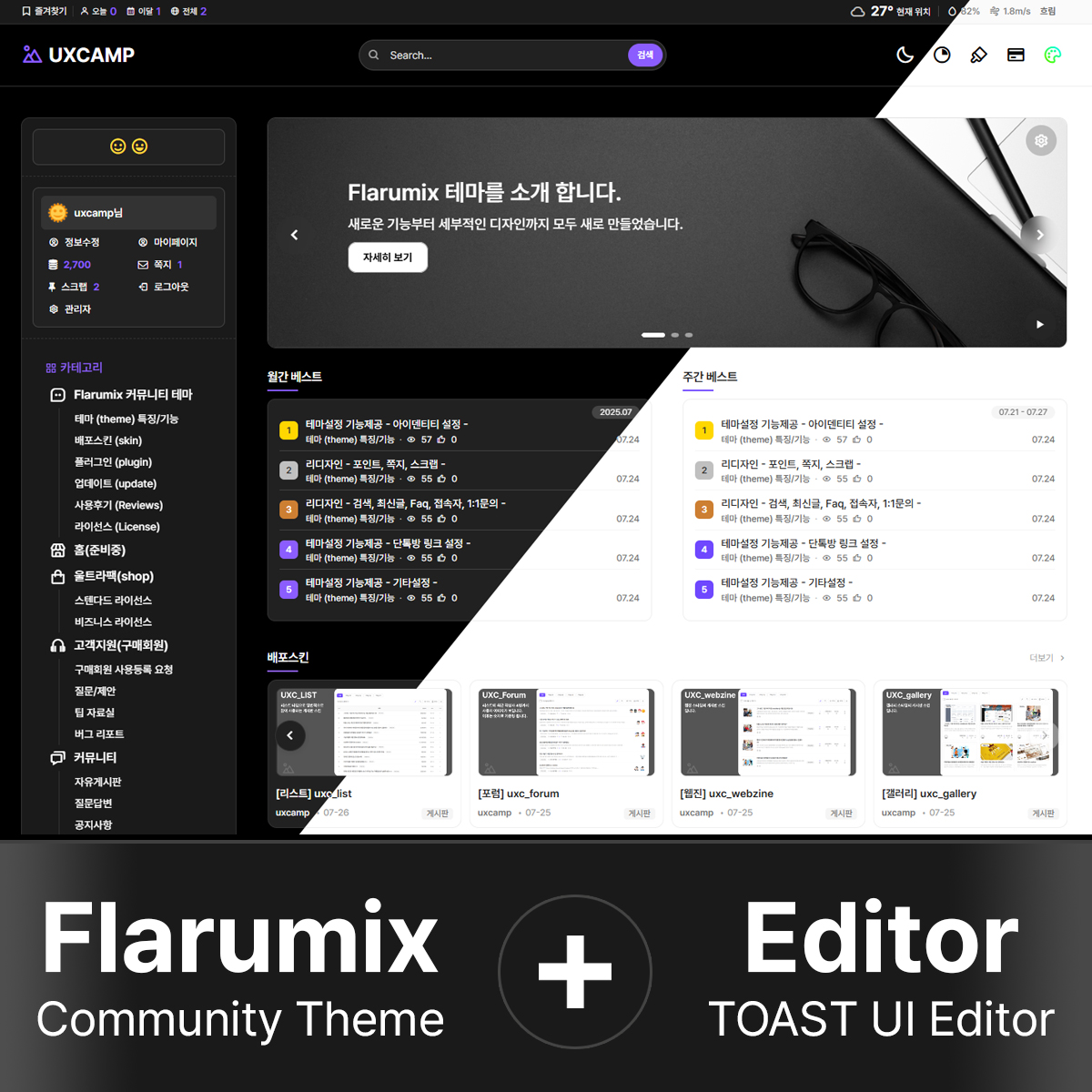 Flarumix 커뮤니티 테마