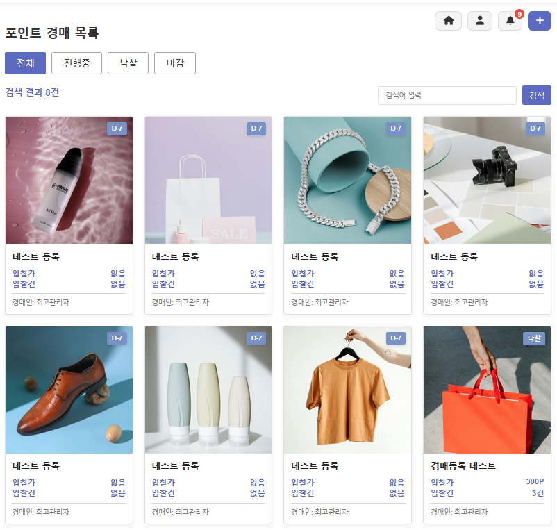 [반응형] 포인트 경매