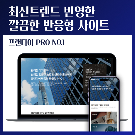 프랜디어 기업홈페이지 테마 PRO
