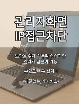관리자화면 IP접근허용 플러그인