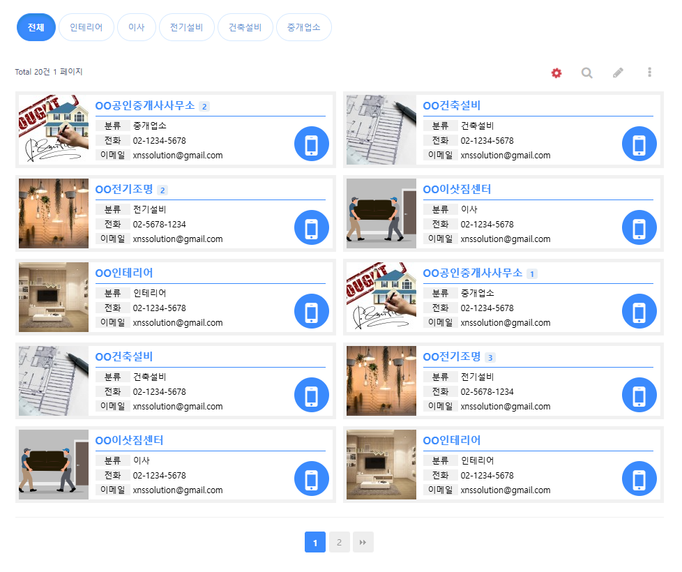 XNS 업체소개 게시판