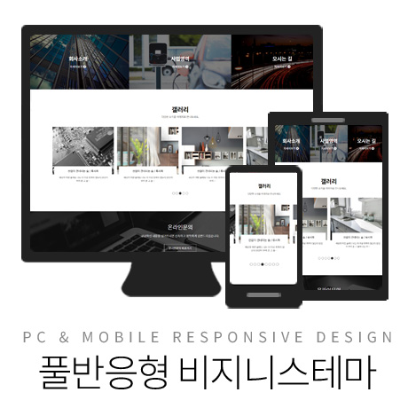 [다온테마] 풀반응형 기업테마 business_#09
