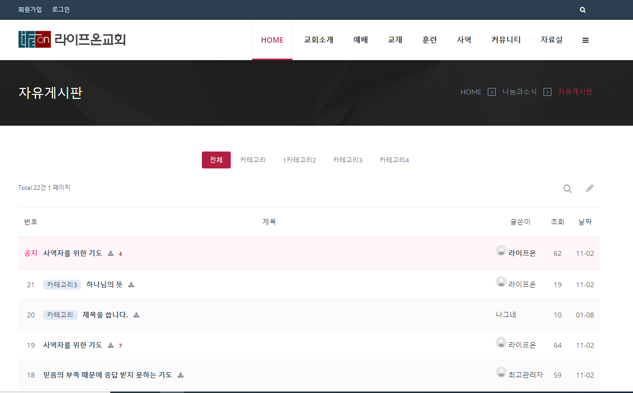 채러티11 반응형교회테마