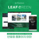 [LEAF GREEN] 풀 반응형 비…
