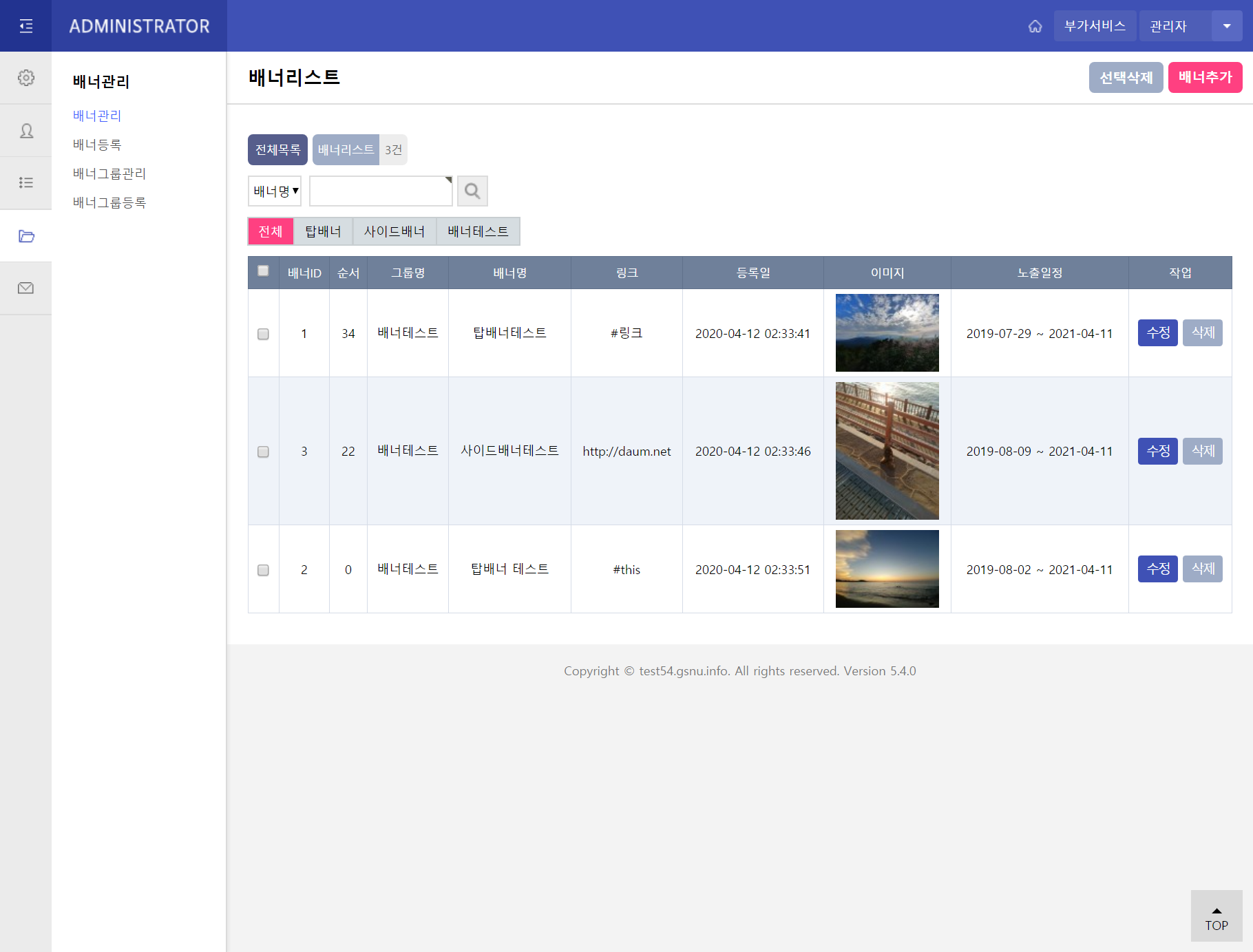 배너 관리 프로그램