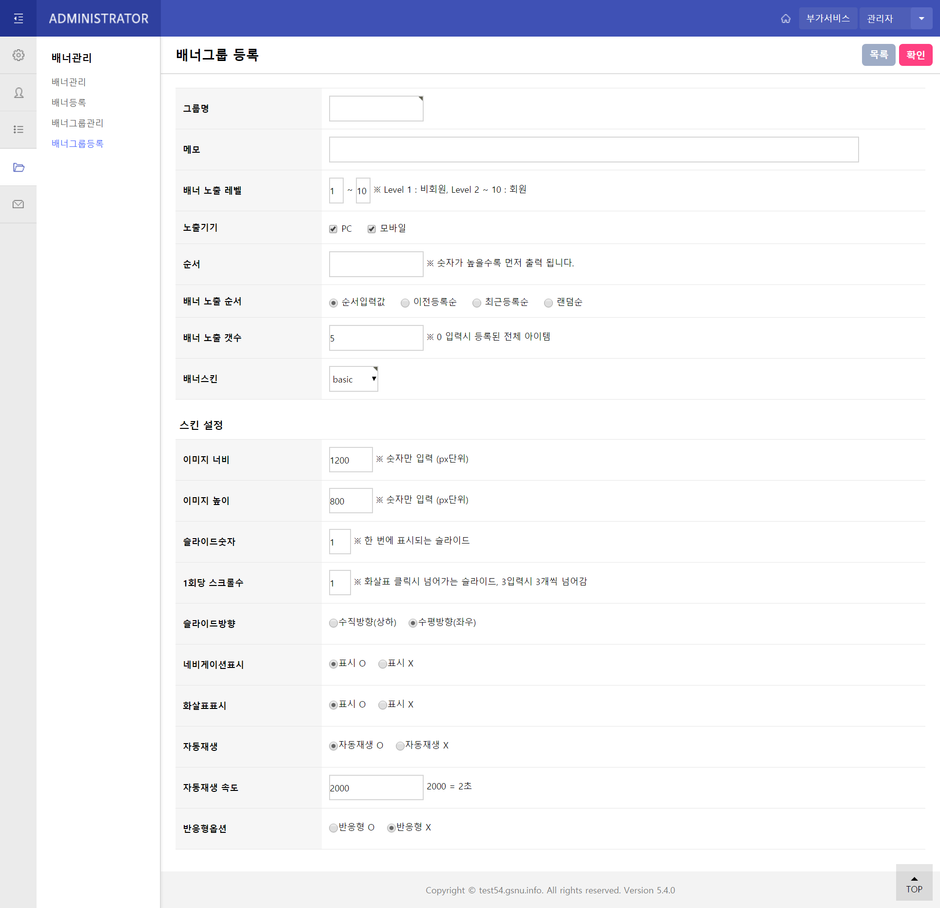 배너 관리 프로그램