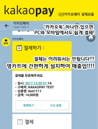영카트5 카카오페이 결제모듈