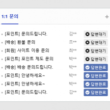 1:1문의 전용 최신글