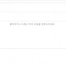 드래그앤드롭 파일 업로드 플러그인