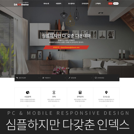 [다온테마] 풀반응형 기업테마 business_#03
