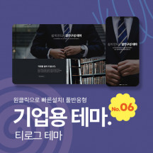 [테마06] 기업/회사 , 2단메뉴(자동생성), 풀반응형 서브페이지10종, 5종게시판, 3종제품소개