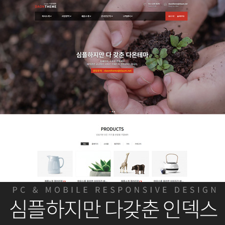 [다온테마] 풀반응형 기업테마 ver2_#01 3차메뉴지원