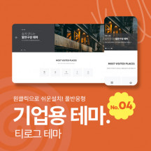 [테마04] 기업/회사, 3단메뉴순서변경, 풀반응형, 서브페이지10종, 5종게시판, 3종제품소개