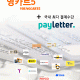 영카트5 페이레터 결제모듈