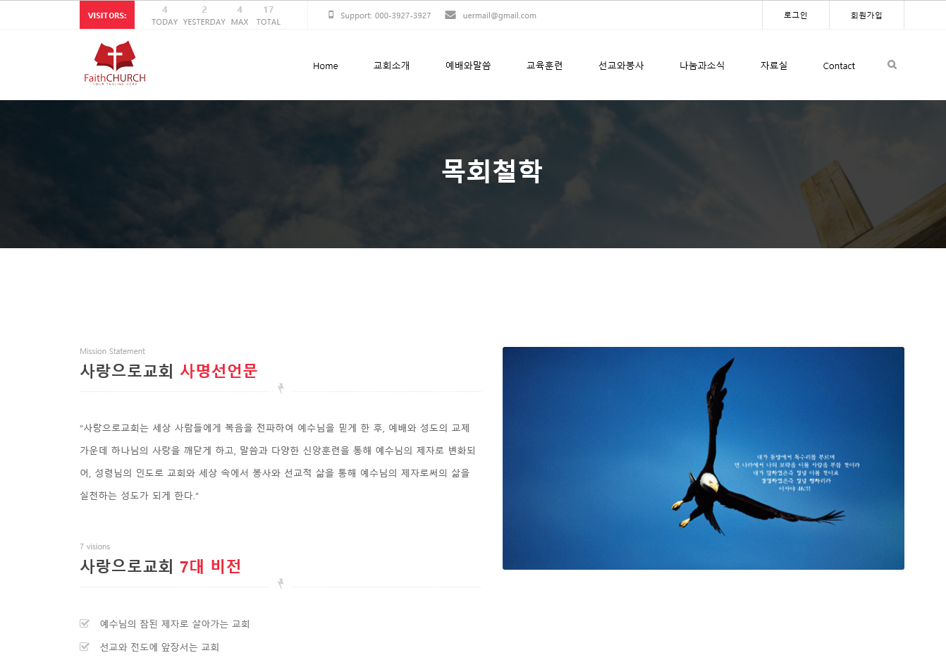 채러티 02 반응형 교회 테마