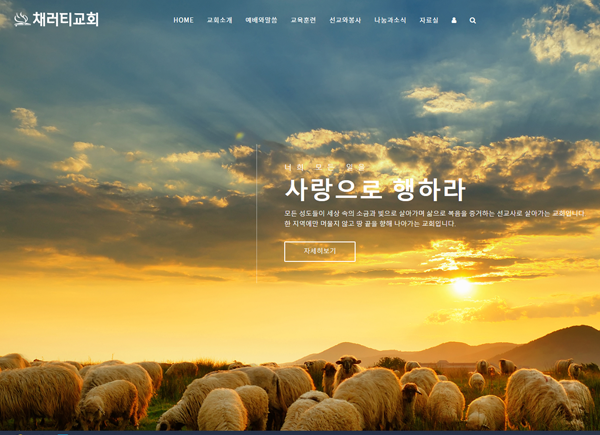 채러티04 반응형 교회 테마