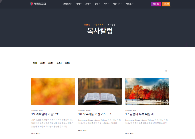 채러티15 반응형 교회 테마