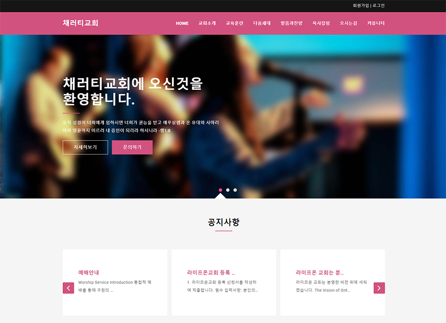 채러티17 반응형 원페이지 교회 테마