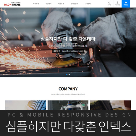 [다온테마] 풀반응형 기업테마 ver2_#10 3차메뉴지원