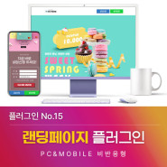 [티로그 플러그인15] 랜딩페이지(관리자 포함), SMS알림기능, 이벤트, 행사, 마케팅