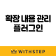 [WithSTEP] 확장 내용(페이지…