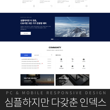 [다온테마] 풀반응형 기업테마 simple_#08
