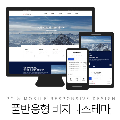 [다온테마] 풀반응형 기업테마 simple_#08