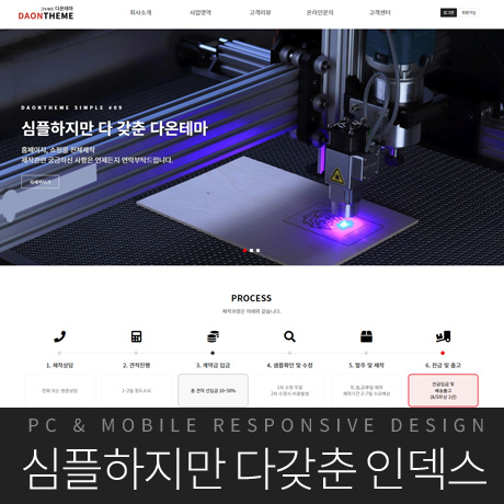 [다온테마] 풀반응형 기업테마 simple_#09