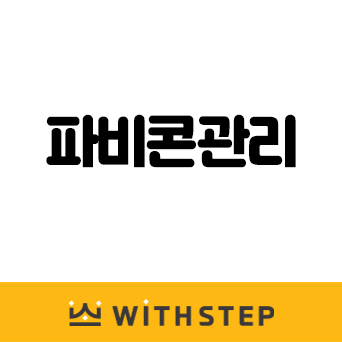 파비콘(favicon) 관리