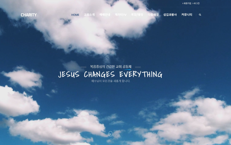 채러티30 반응형 교회 테마